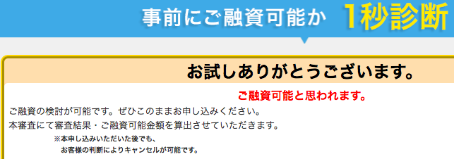 カードローン お試し審査