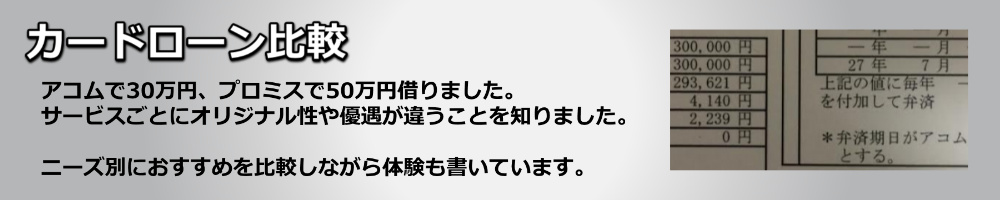 カードローン比較